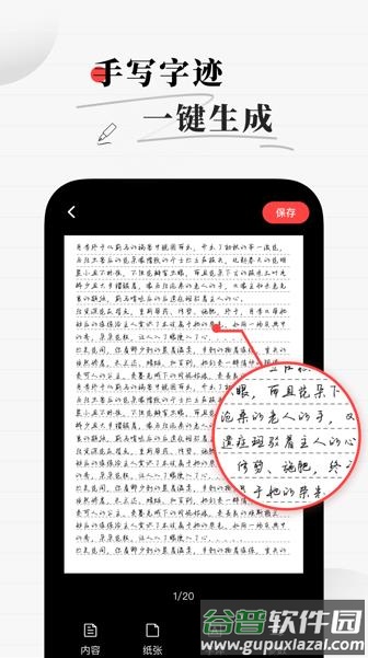 易字迹生成器app下载(手写生成器)截图2