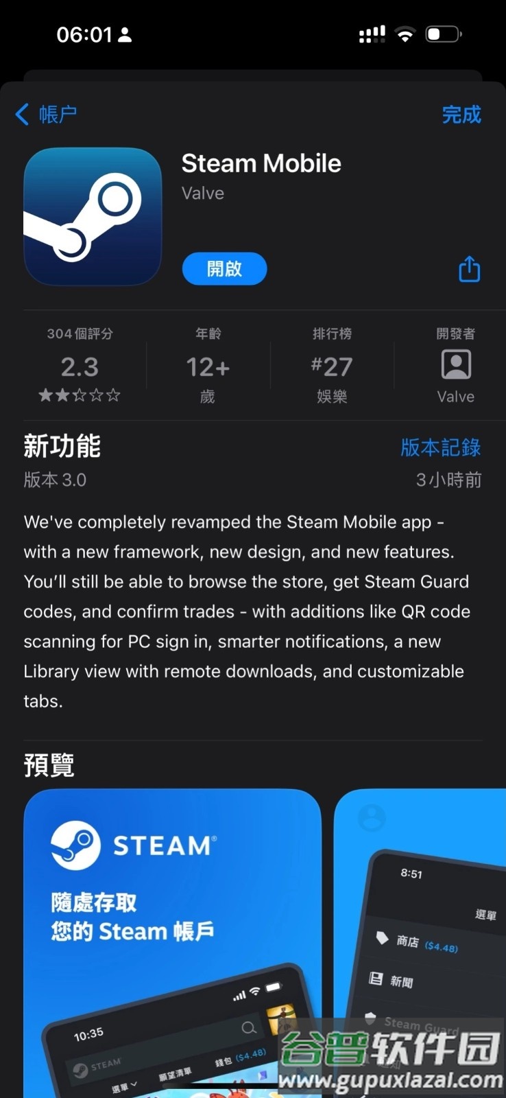 steam3.0下载安装截图3