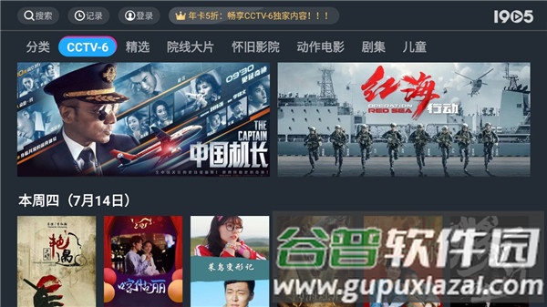 1905电影app电视版截图1