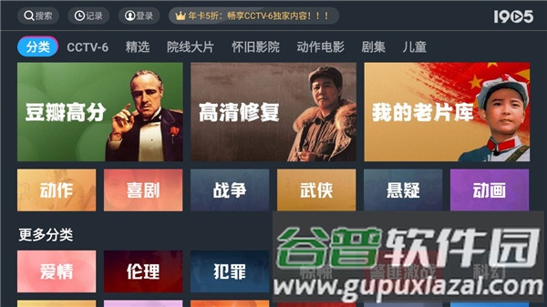 1905电影app电视版截图2