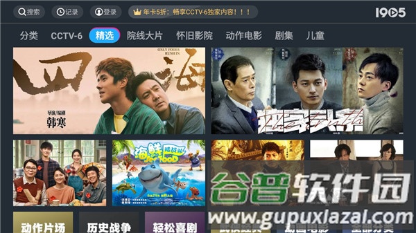 1905电影app电视版截图3