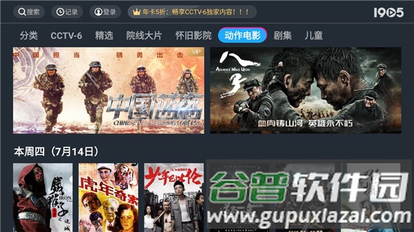 1905电影app电视版截图5