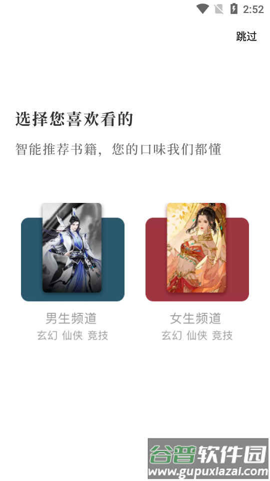 思路客小说APP截图1