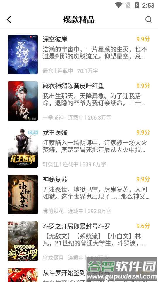 思路客小说APP截图3