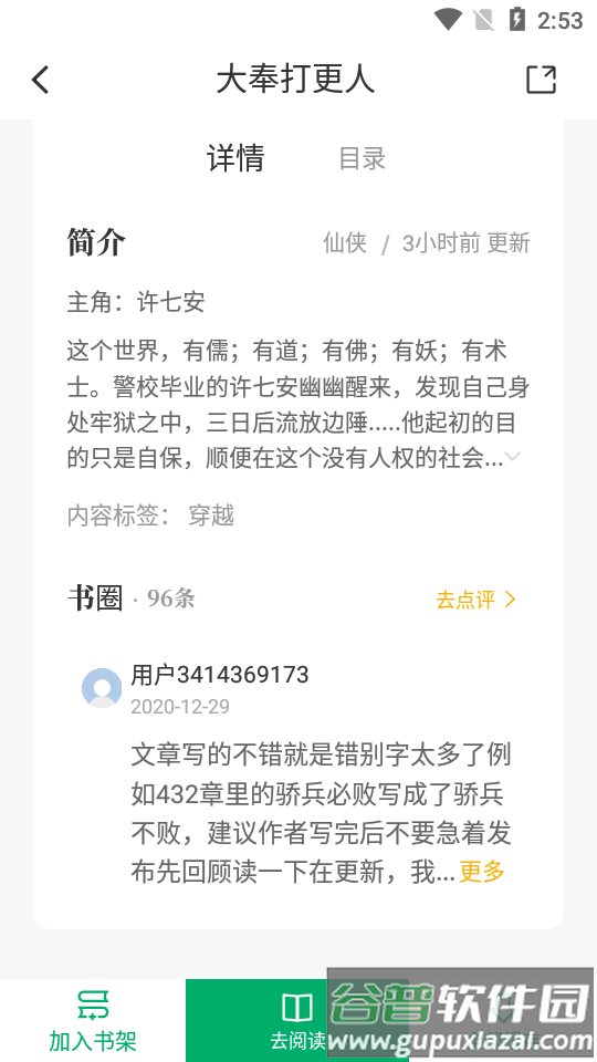 思路客小说APP截图4