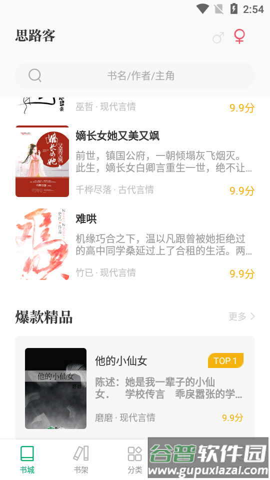 思路客小说APP截图8