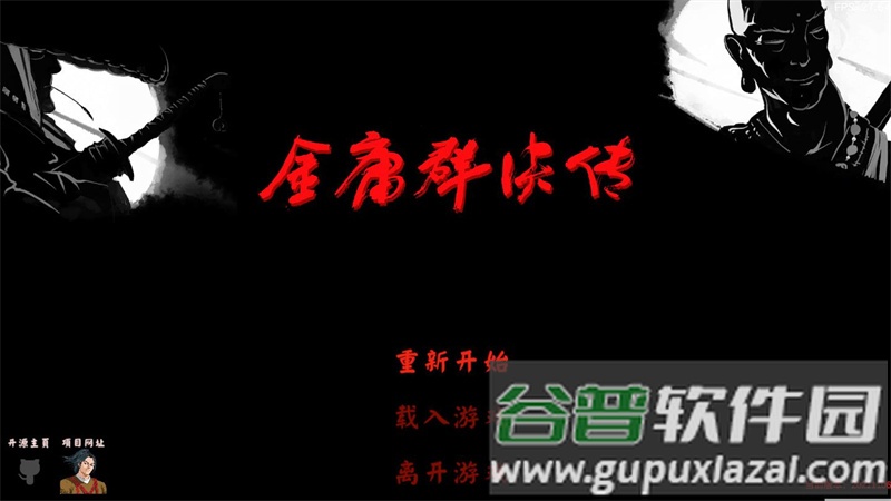 金庸群侠传3D重制版