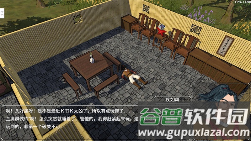 金庸群侠传3D重制版截图4