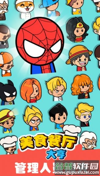 美食餐厅大亨游戏