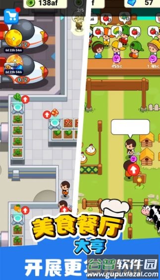 美食餐厅大亨游戏截图2