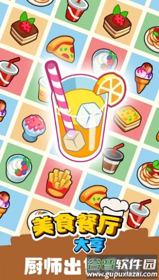 美食餐厅大亨游戏截图3