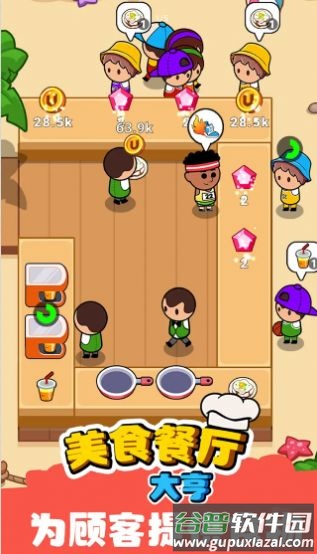 美食餐厅大亨游戏截图4