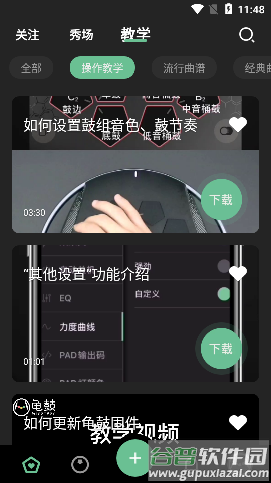 龟鼓弹唱器软件截图1