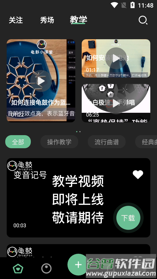 龟鼓弹唱器软件截图3