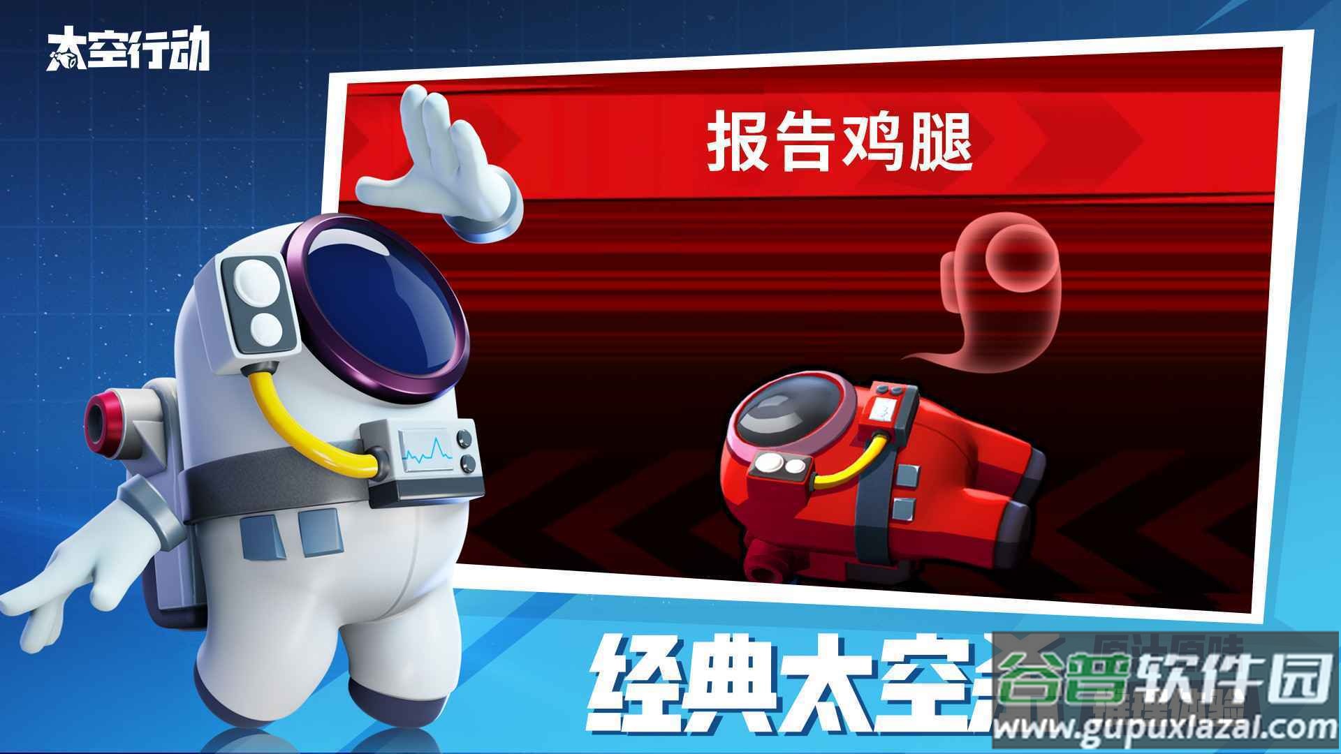 太空行动凤凰版