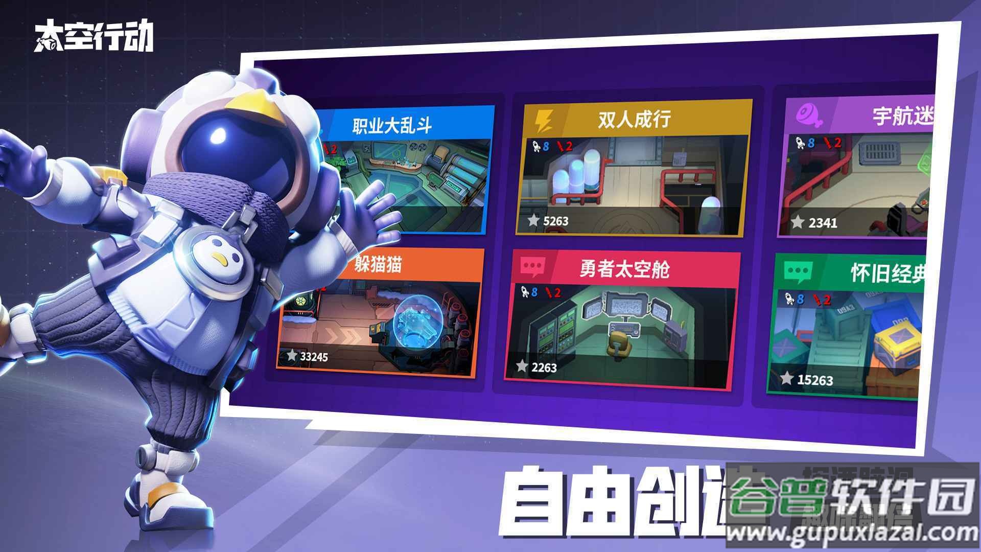 太空行动凤凰版截图3