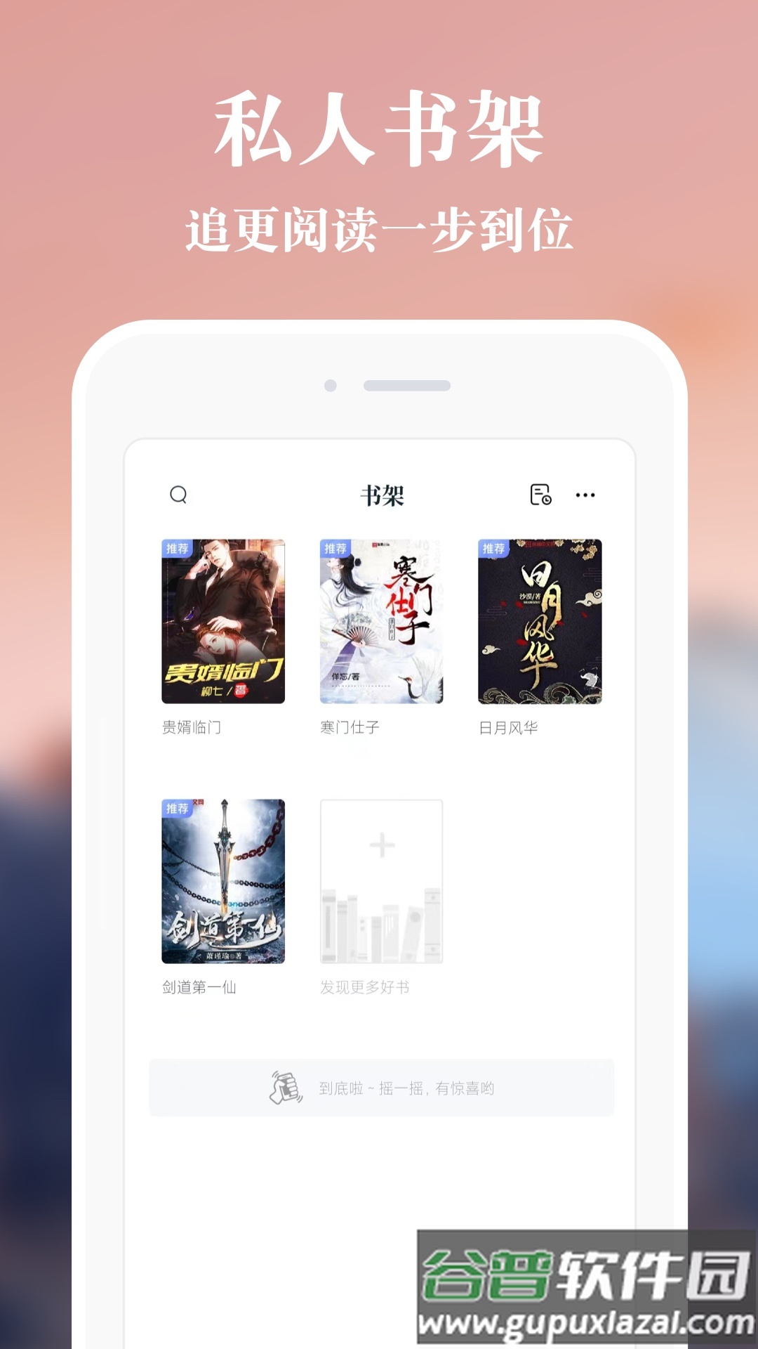 必追免费小说app下载截图1