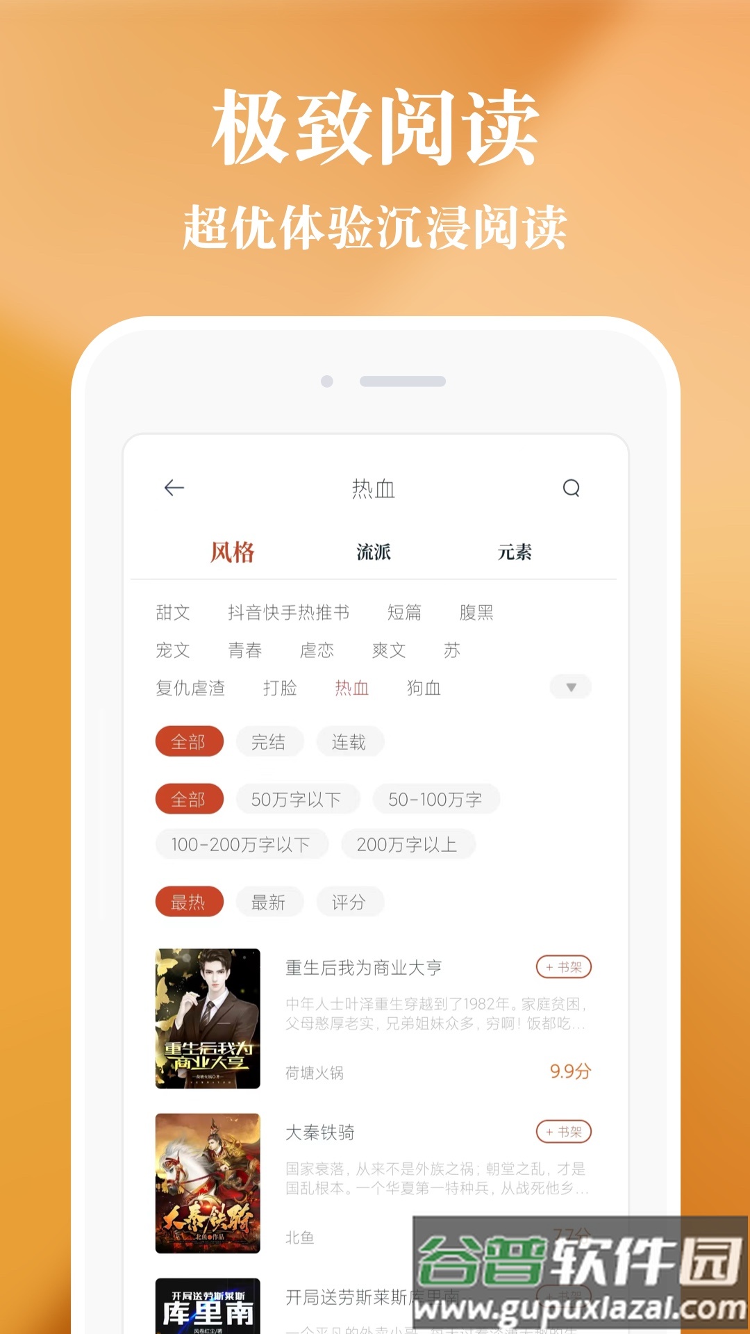 必追免费小说app下载截图2
