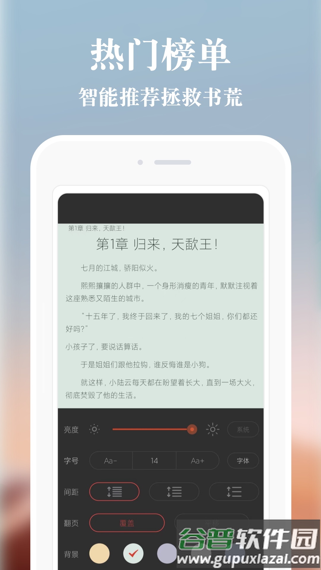 必追免费小说app下载截图3