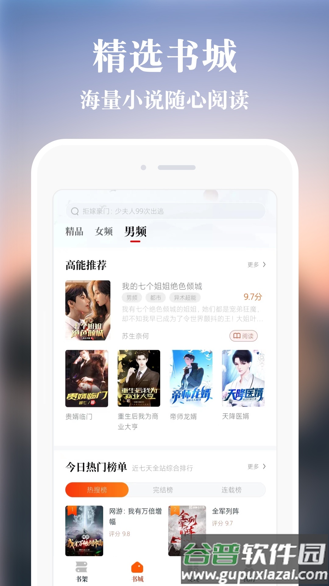 必追免费小说app下载截图4