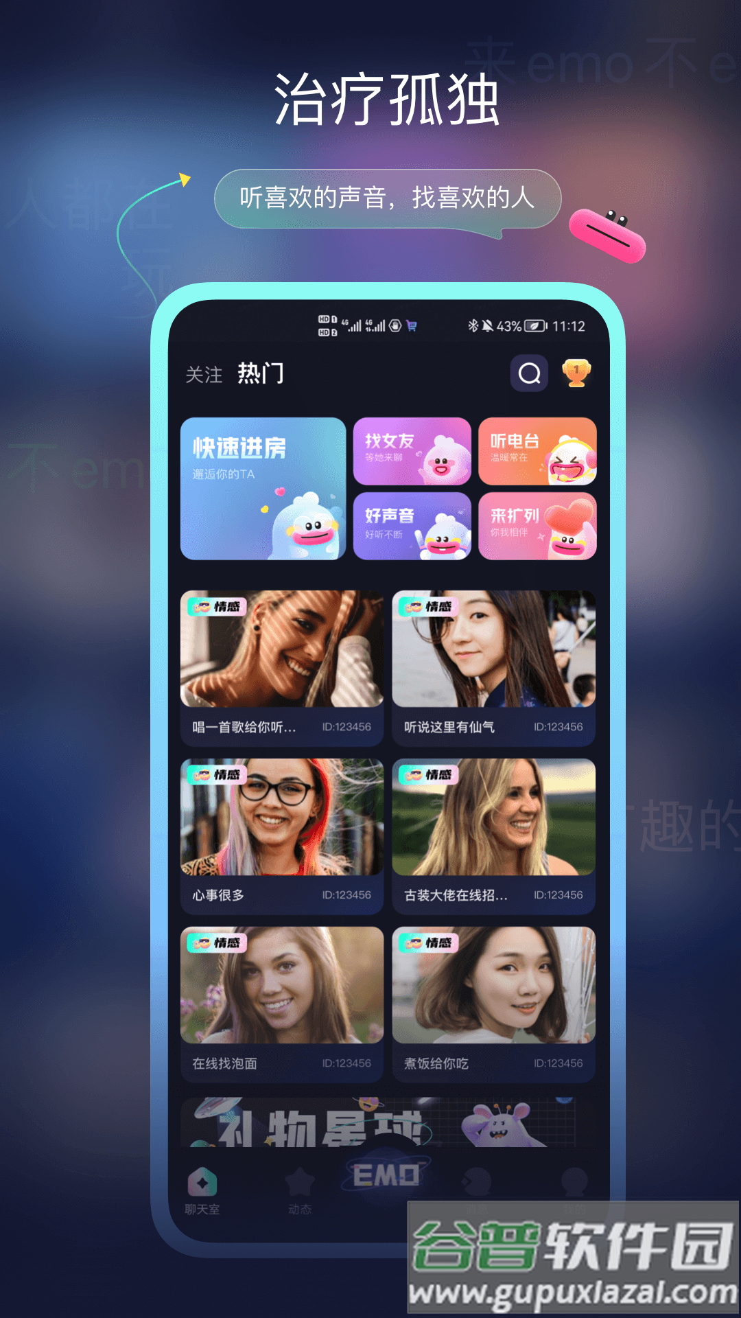 EMO空间安卓下载截图1