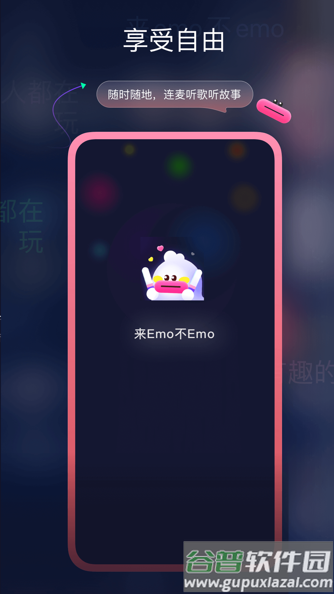EMO空间安卓下载截图2