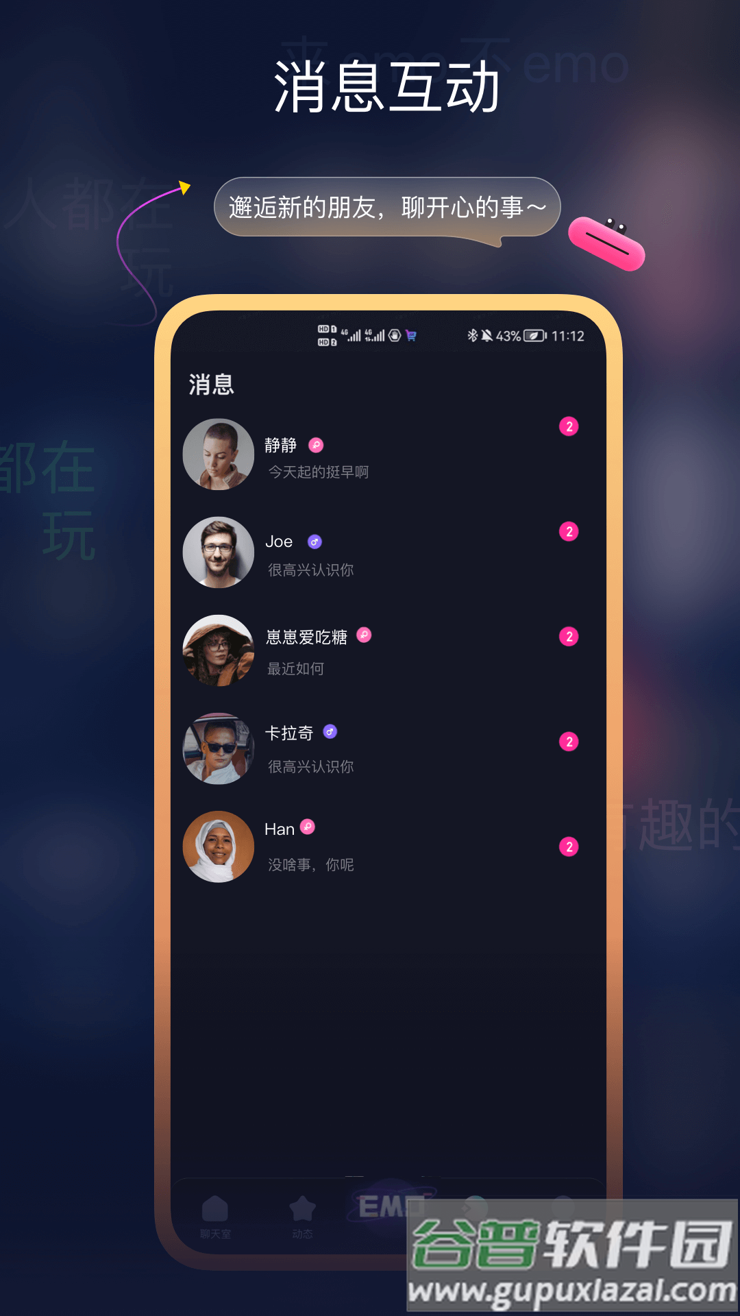 EMO空间安卓下载截图3