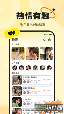 PICI语音下载安装截图1