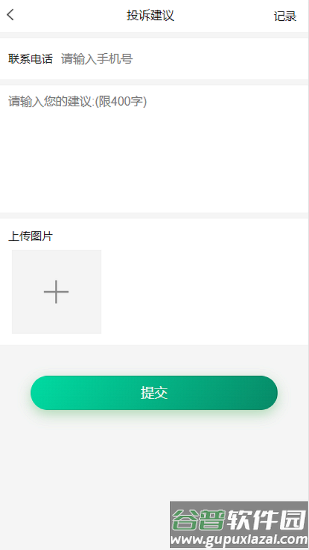 益众社区app下载截图2