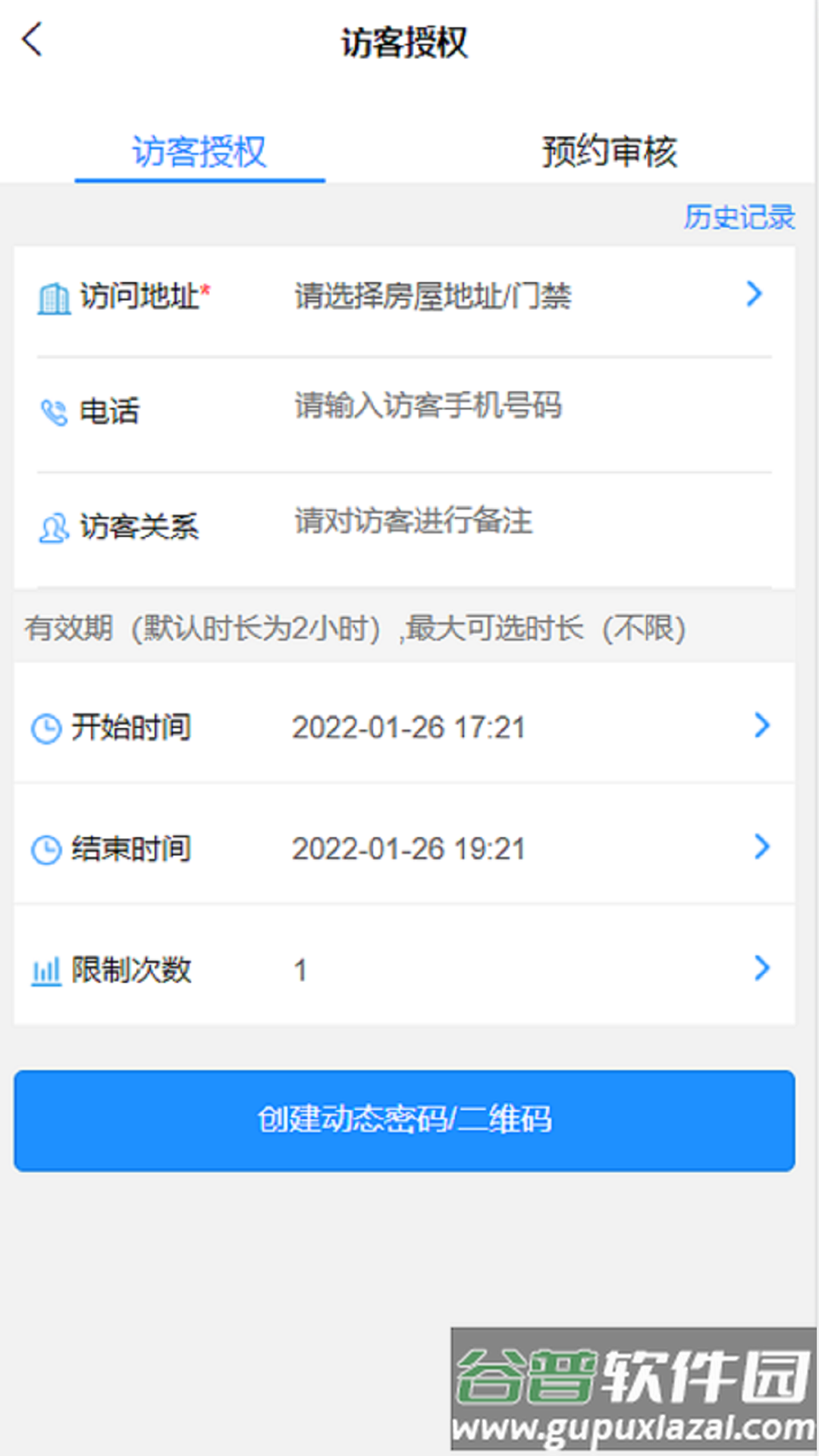 益众社区app下载截图3