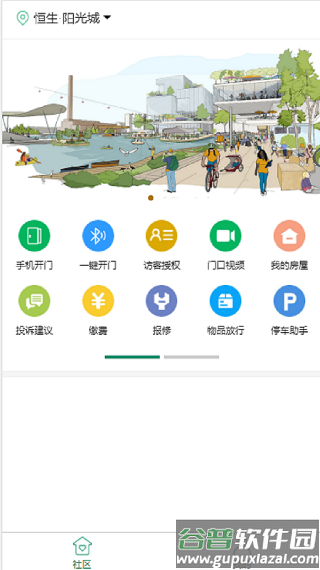 益众社区app下载截图4