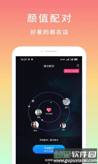 芒果聊天交友2021最新版