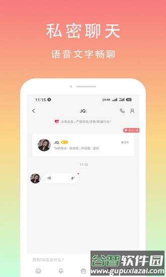 芒果聊天交友2025最新版截图2