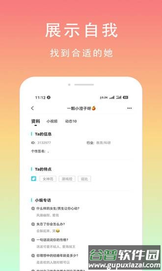芒果聊天交友2025最新版截图4