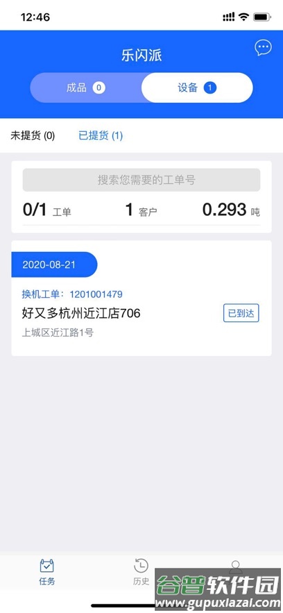 乐闪派司机端app下载最新版本