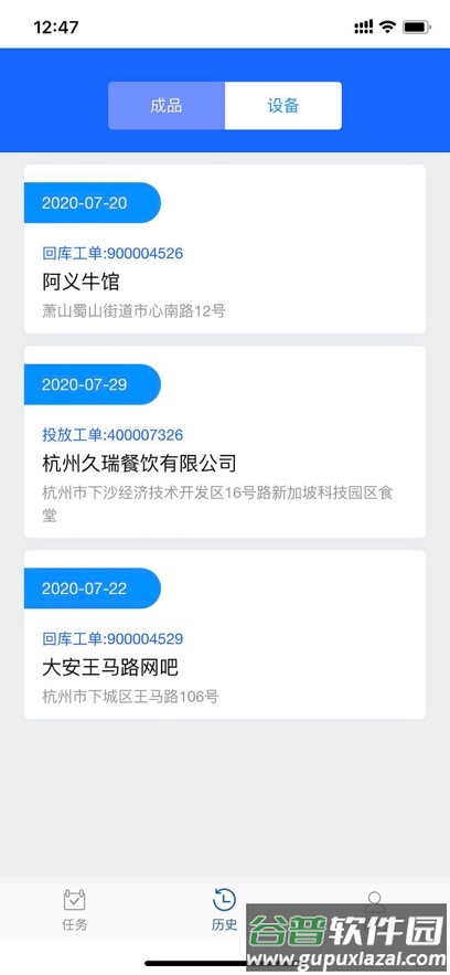 乐闪派司机端app下载最新版本截图2