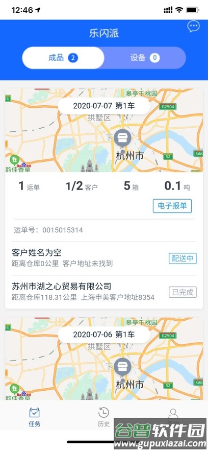 乐闪派司机端app下载最新版本截图3