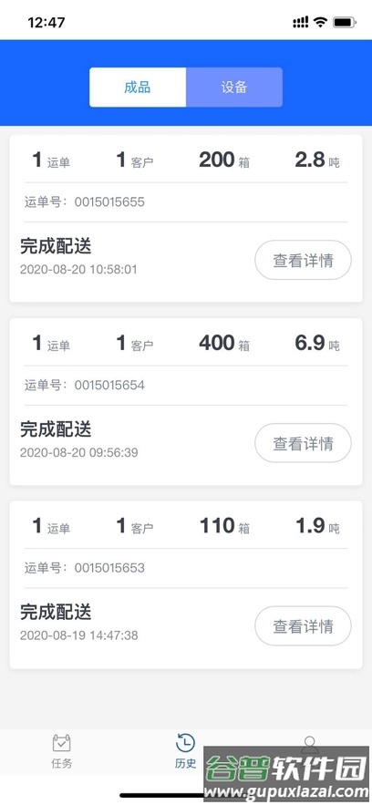 乐闪派司机端app下载最新版本截图4