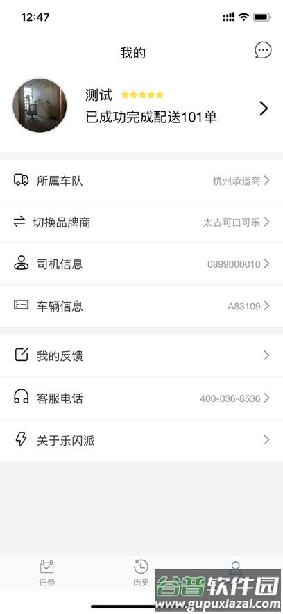 乐闪派司机端app下载最新版本截图5