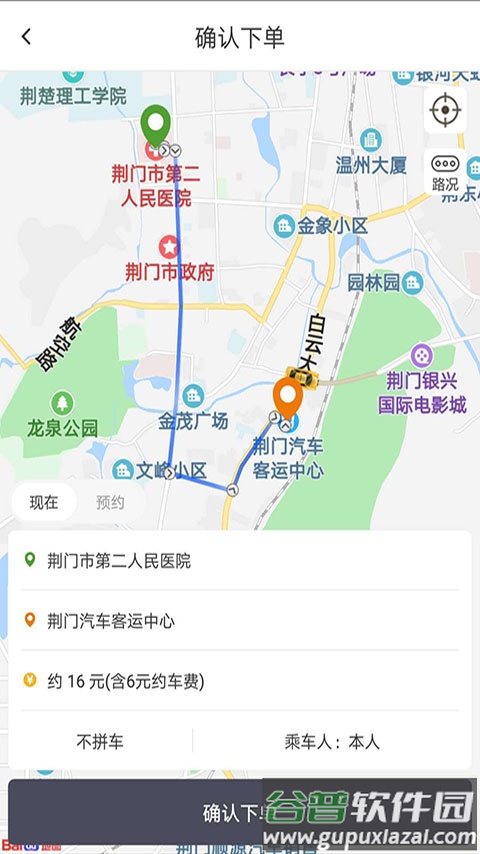 荆易行app截图1