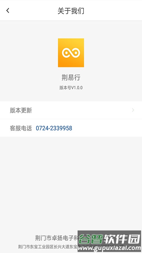 荆易行app截图2