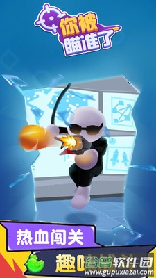 你被瞄准了游戏