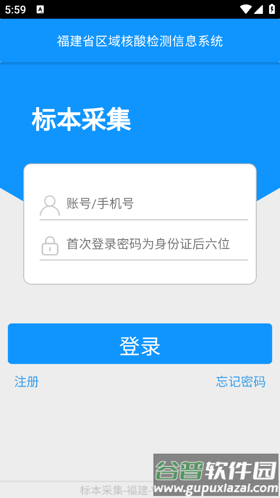 采集-福建app截图1