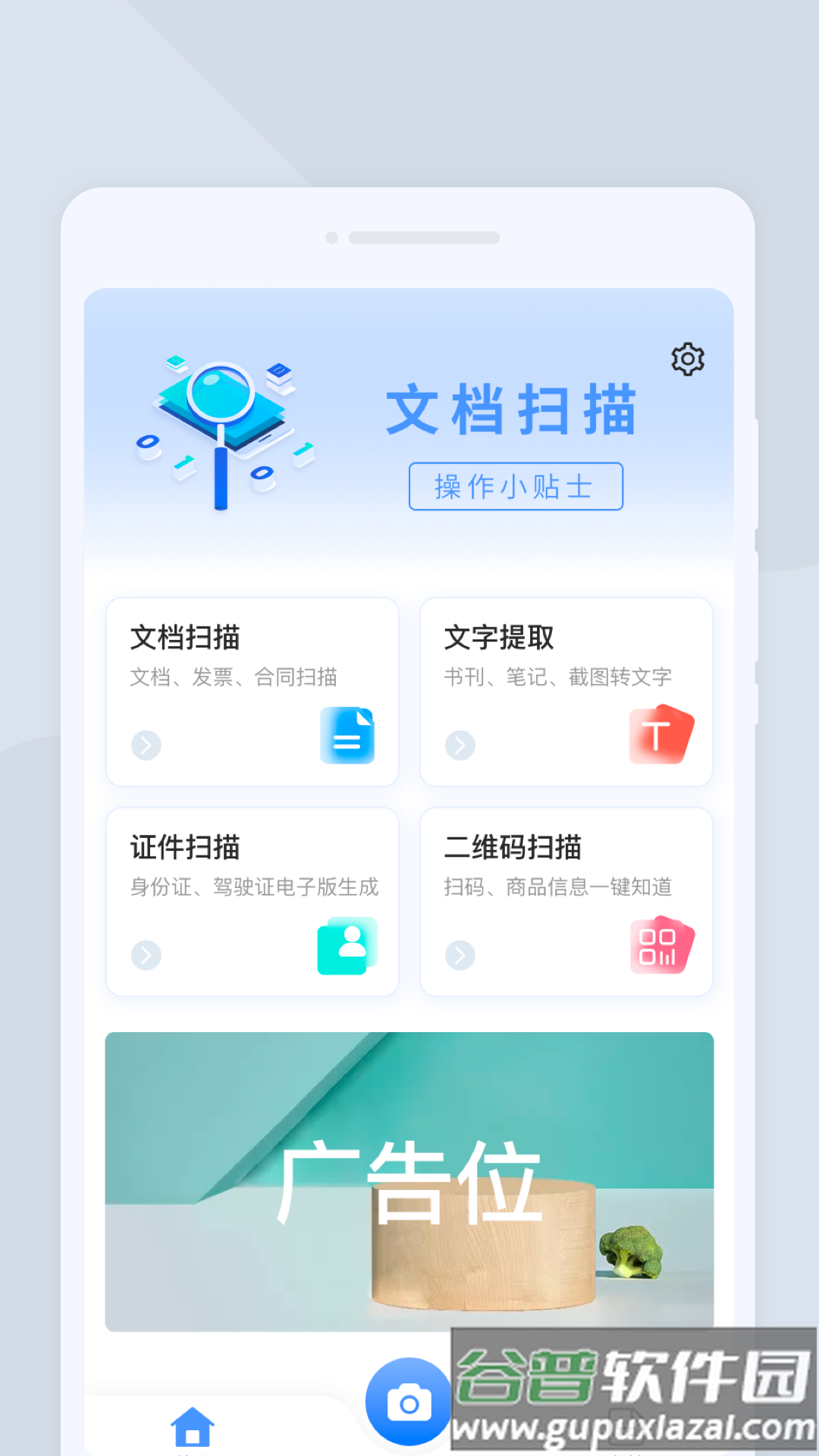 快捷扫描大师app下载截图2