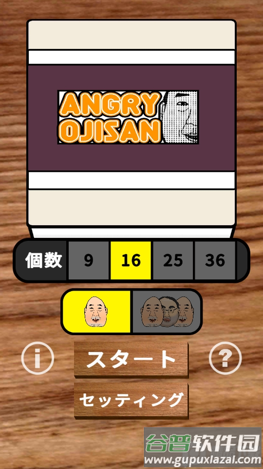 愤怒的叔叔(AngryOjisan)官方版截图1