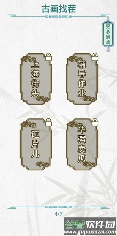 古画找茬游戏截图2