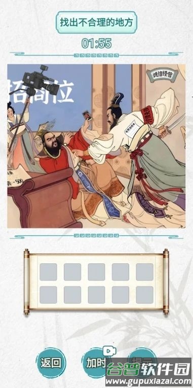 古画找茬游戏截图3