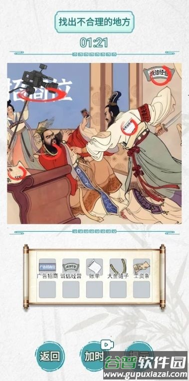 古画找茬游戏截图4