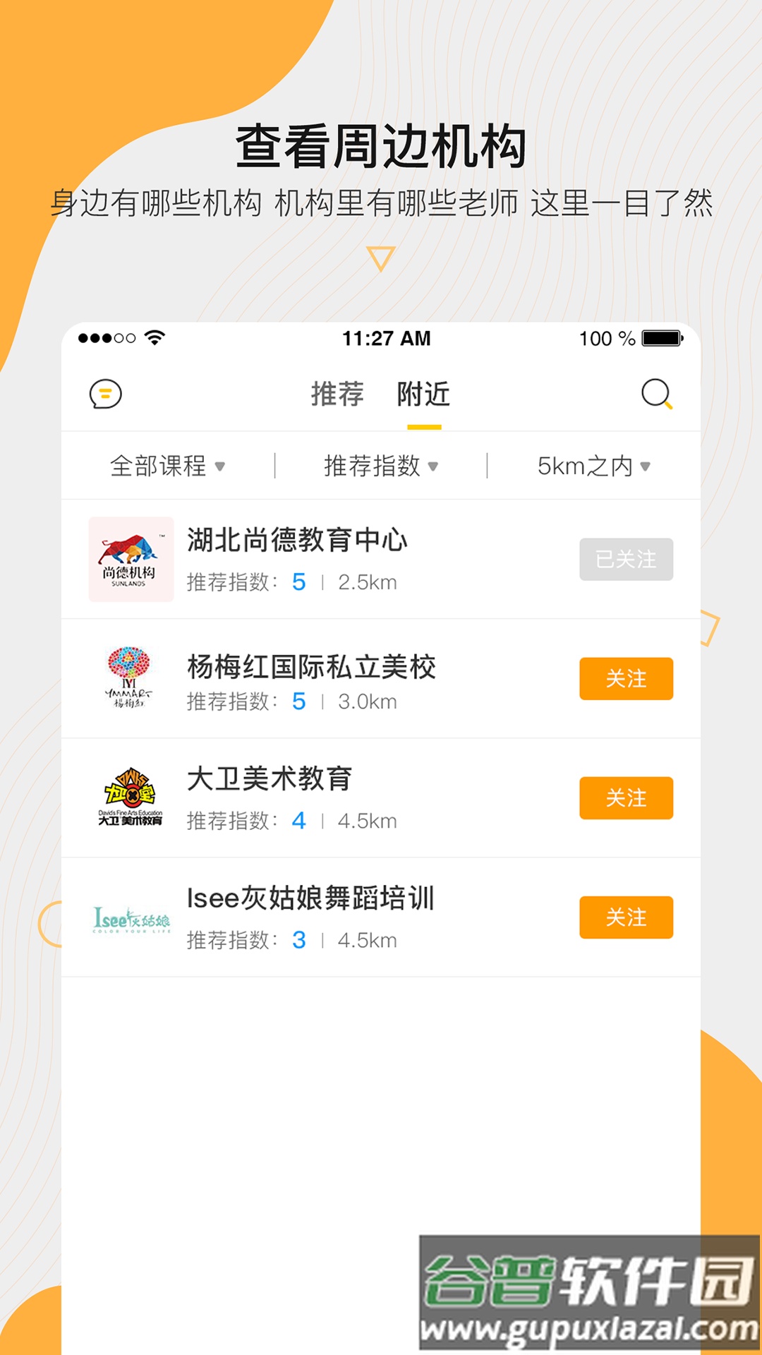 周边课堂APP截图1