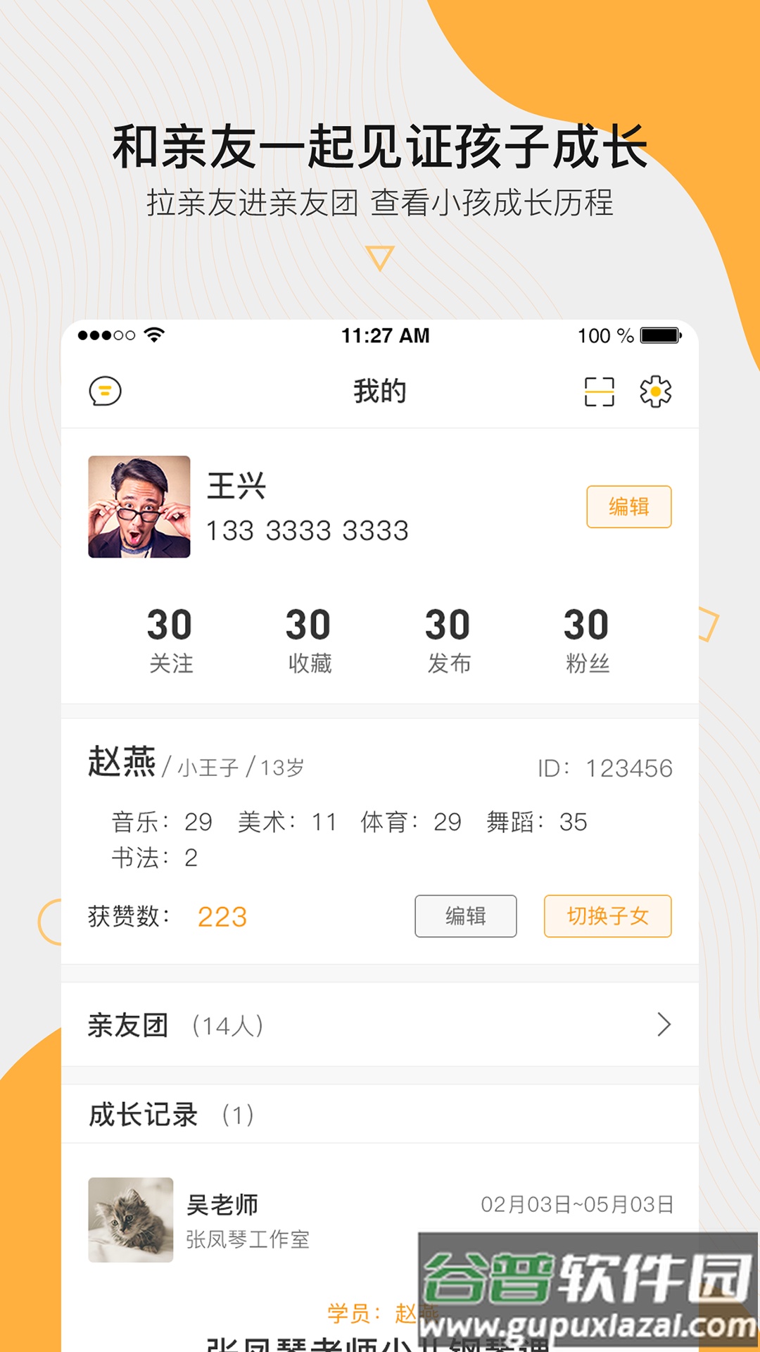 周边课堂APP截图2
